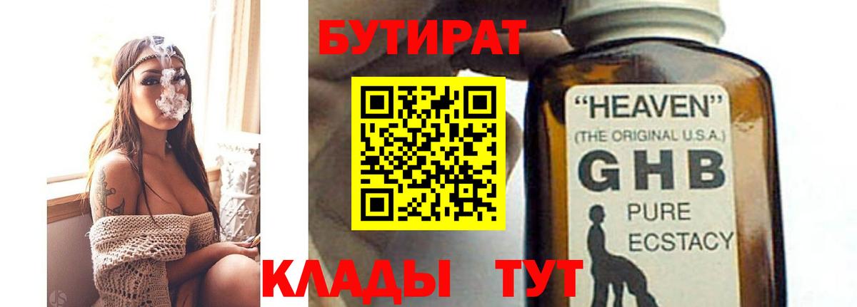 БУТИРАТ вода  Вход с VPN  БУТИРАТ  Черкесск 