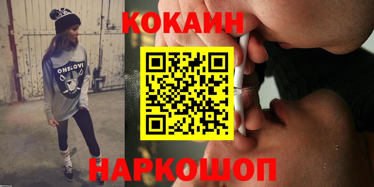 наркотики  КОКАИН Fish Scale  COCAIN 99%  Вход с VPN  Черкесск  Кокаин 