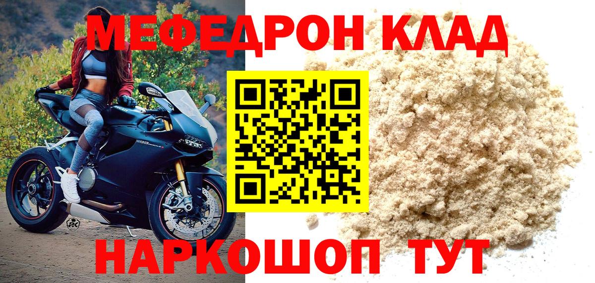 МЕГА ссылки  МЕФ  Черкесск  Вход с VPN  Мефедрон мука  Меф мука 