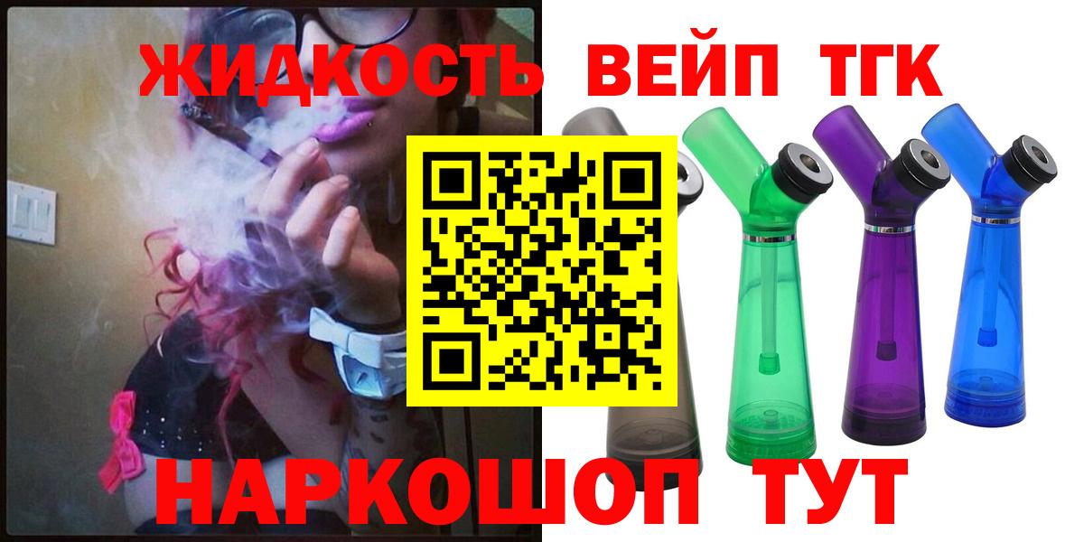 Черкесск  Дистиллят ТГК вейп  Вход с VPN 
